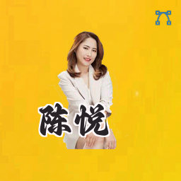 陈悦